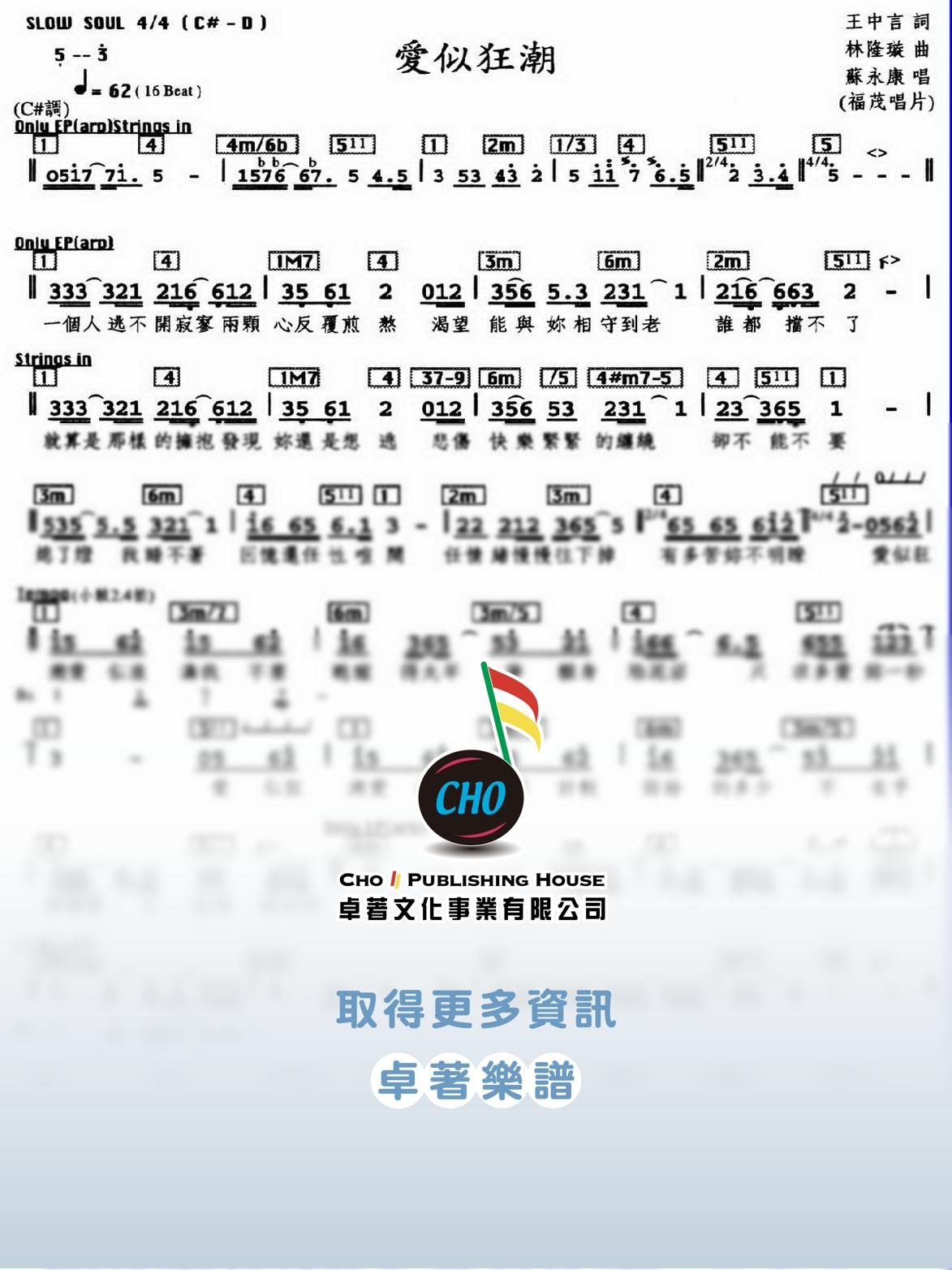 愛似狂潮